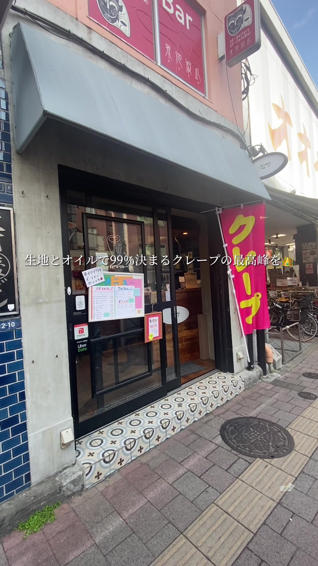 ヨシカワクレープ