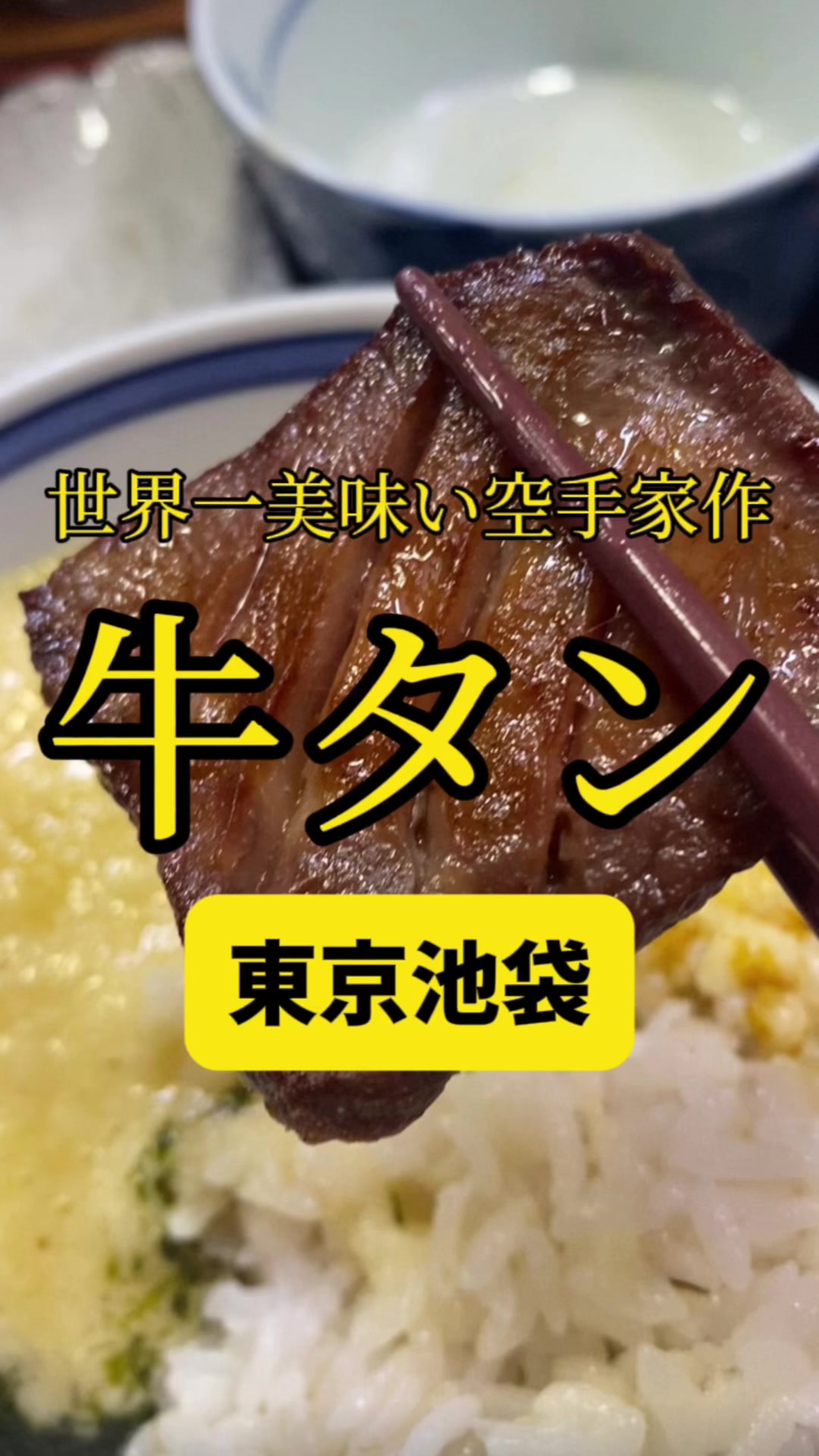 牛舌の店多津よし
