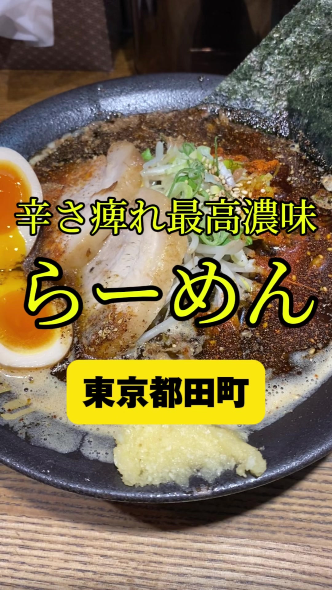 麺屋やっとこ 三田店