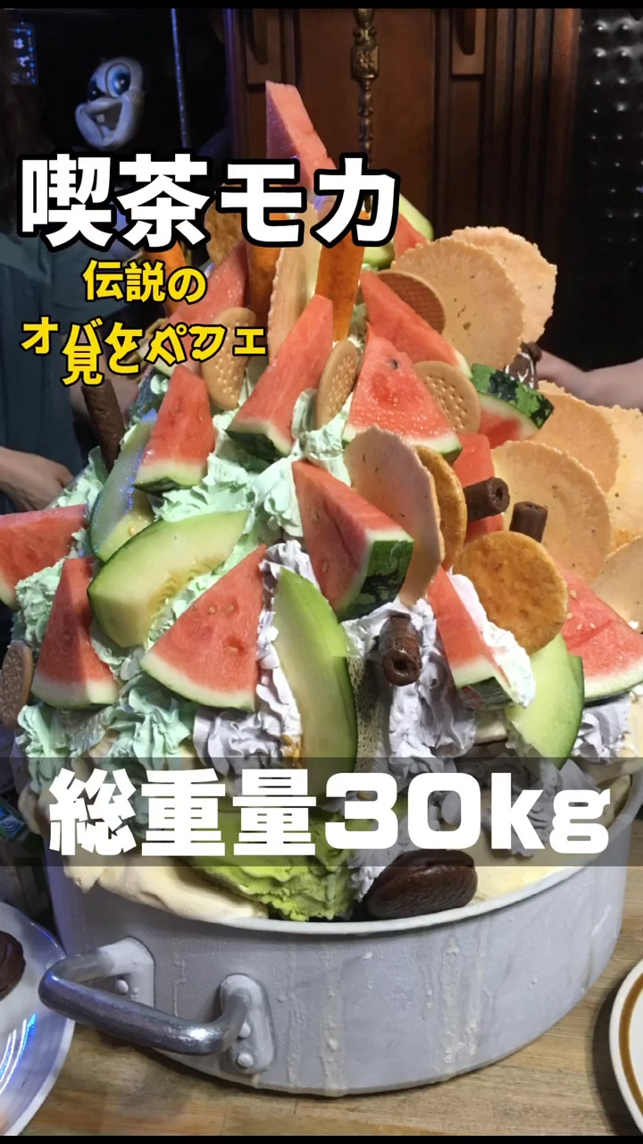 モカ