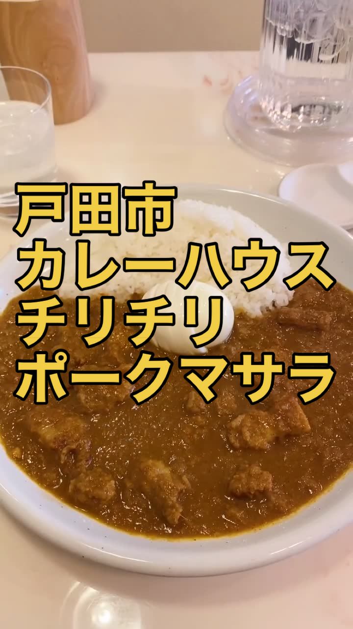 カレーハウス チリチリ