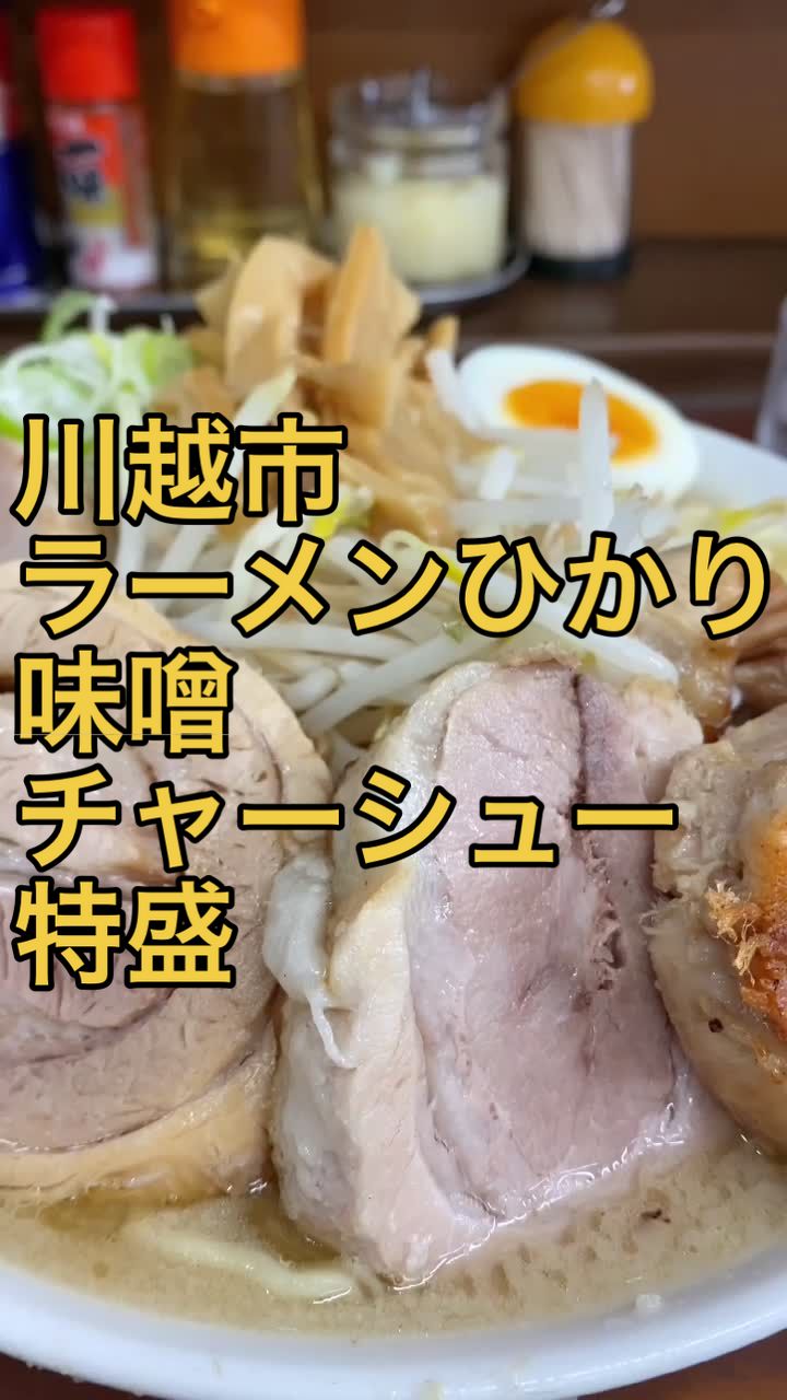 ラーメンひかり