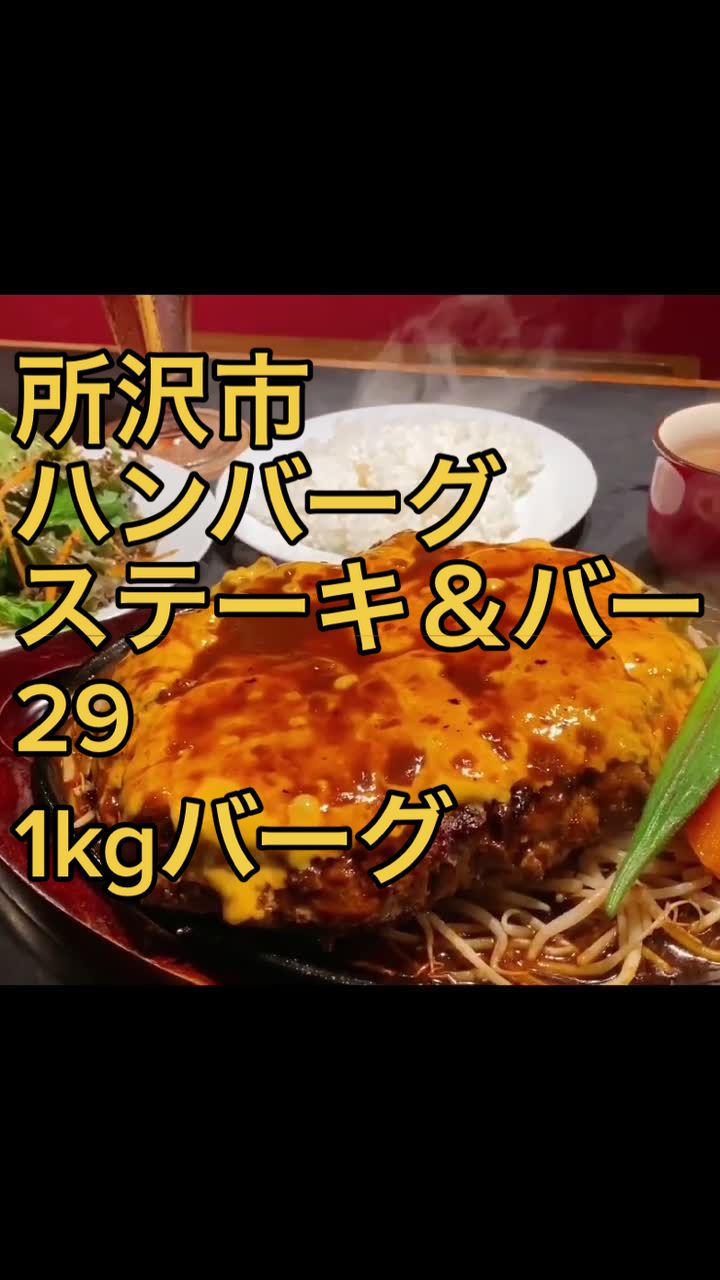 ハンバーグ ステーキ&バー 29twenty nine