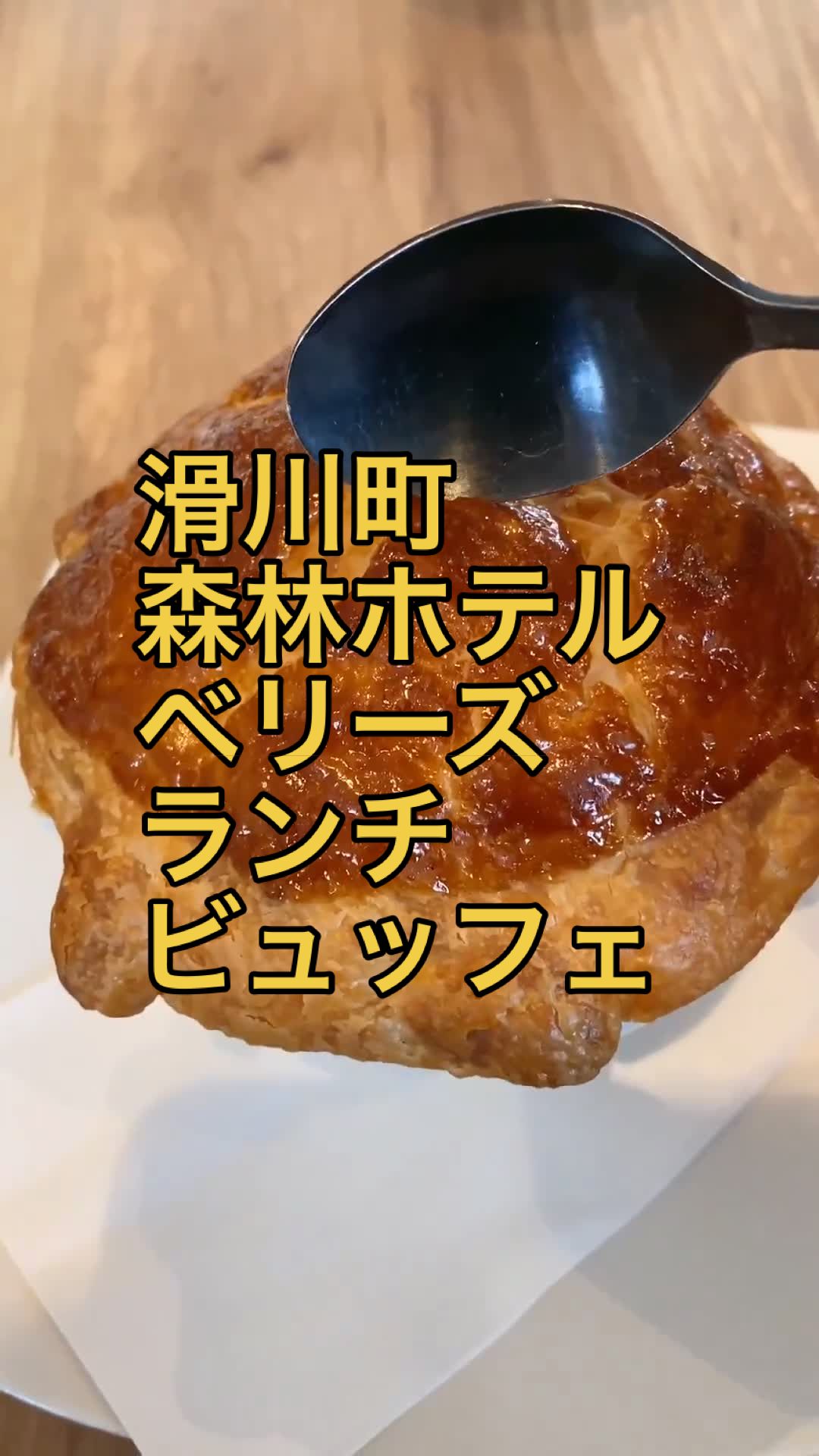 森林ホテル