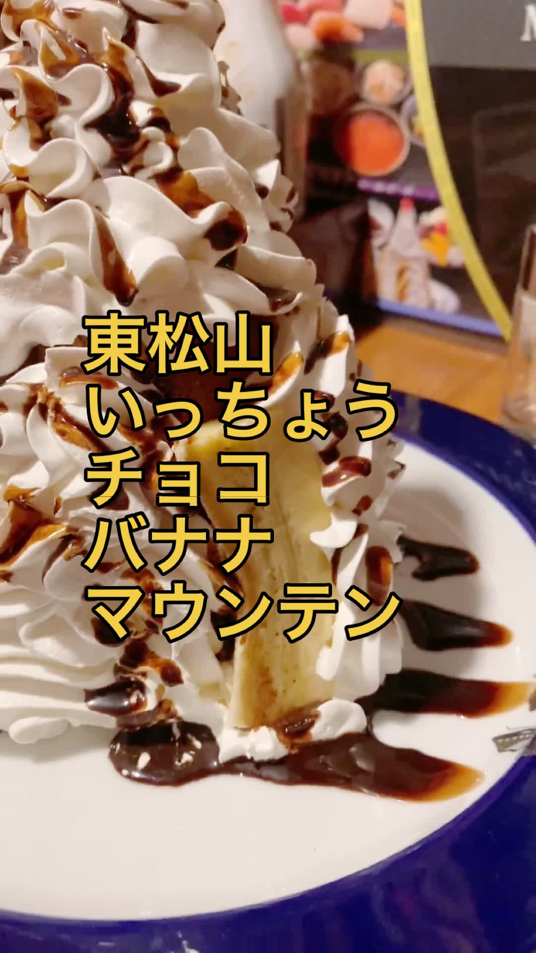 いっちょう 東松山店