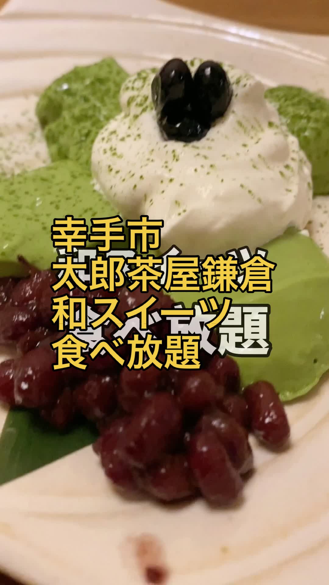 太郎茶屋鎌倉 古河店