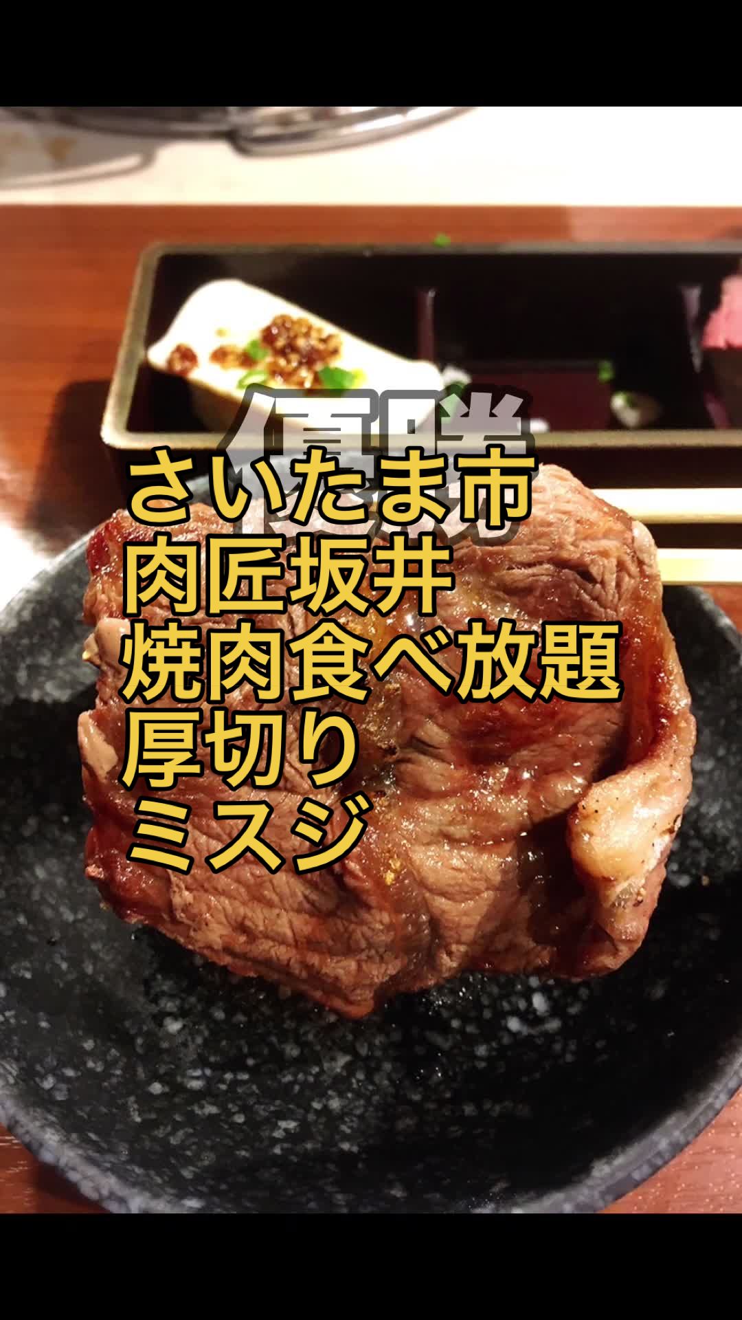 肉匠坂井 さいたま中央店