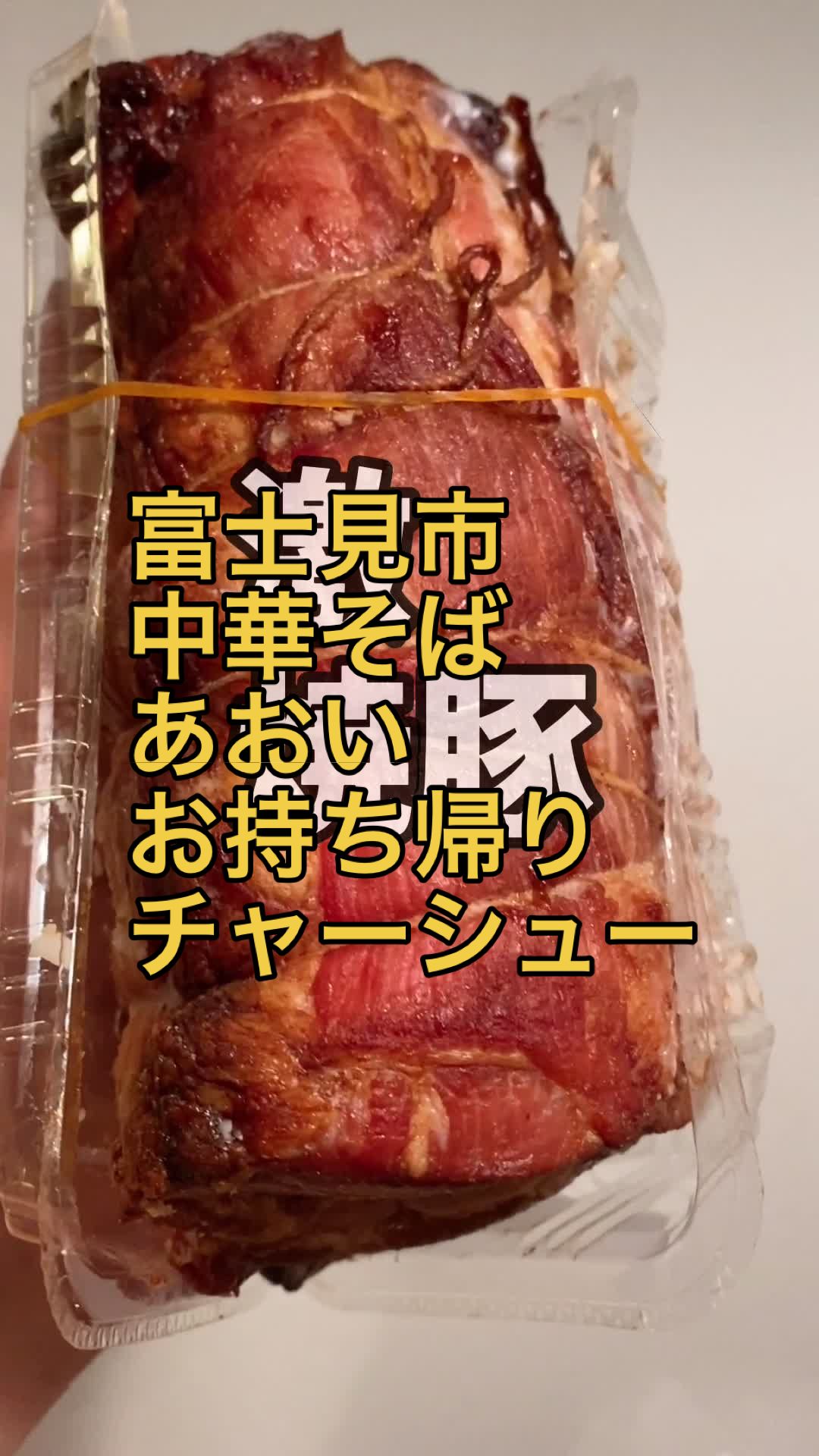 中華そばあおい