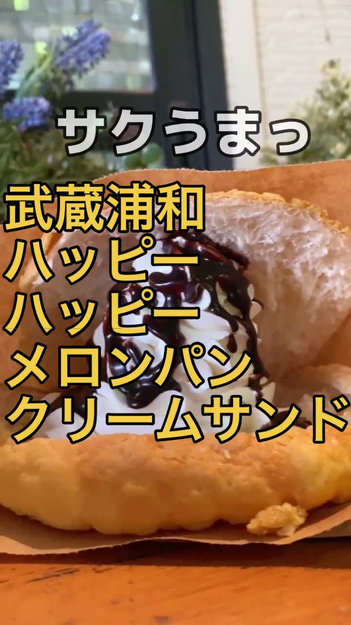 HAPPyHAPPy メロンパン秘密基地