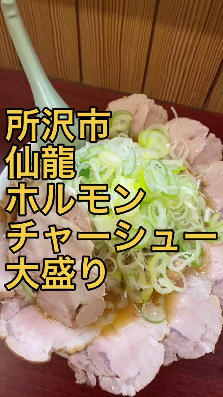 関越ラーメン 仙龍