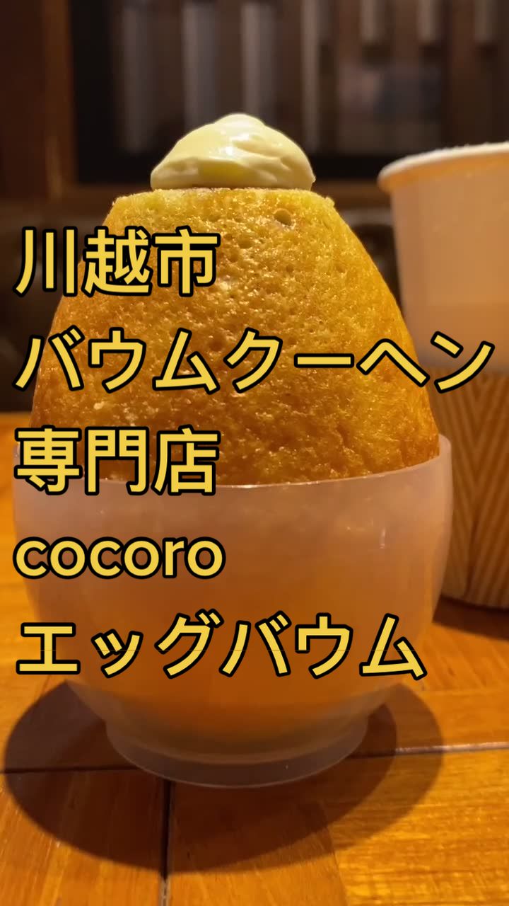 cocoro 川越店