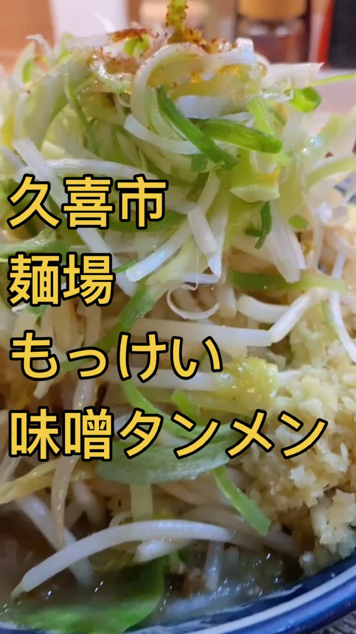 麺場もっけい