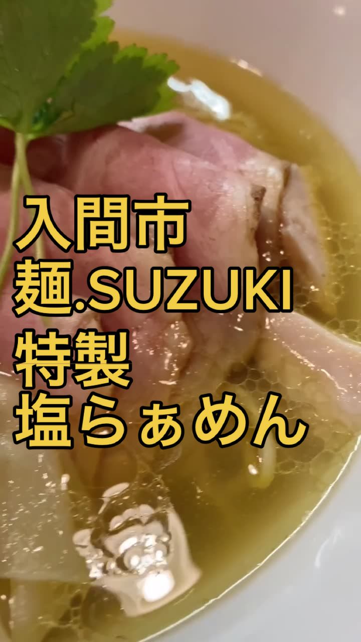 麺.SUZUKi