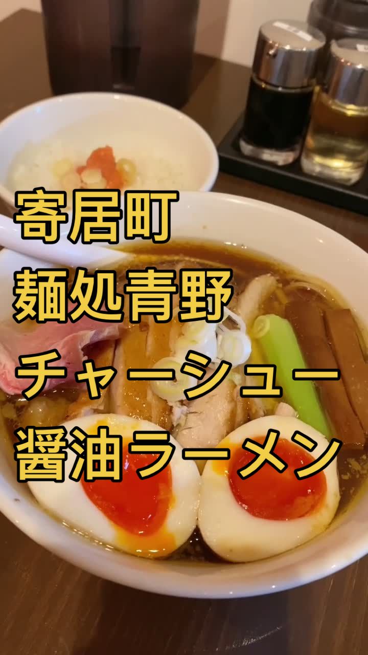 麺処 青野