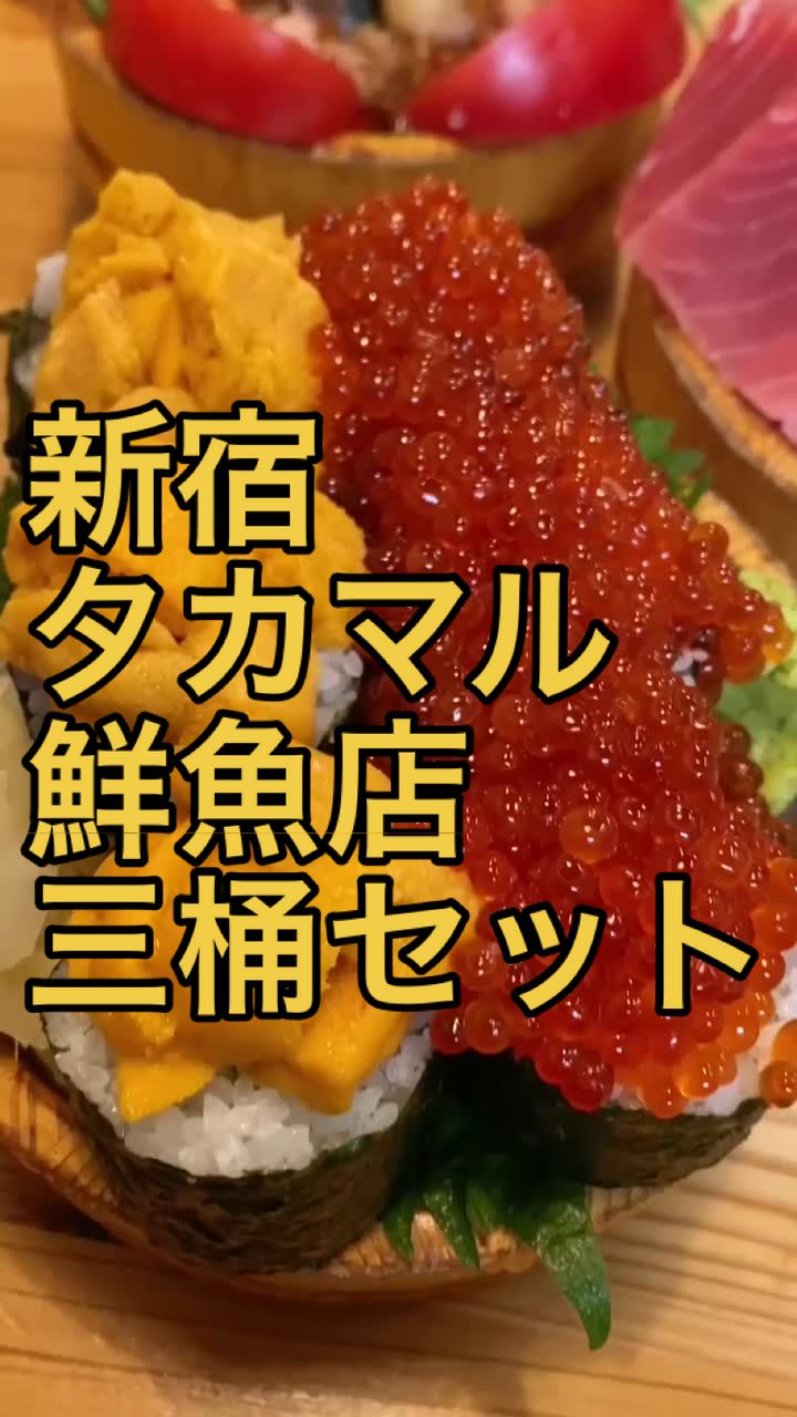 タカマル鮮魚店 ４号店