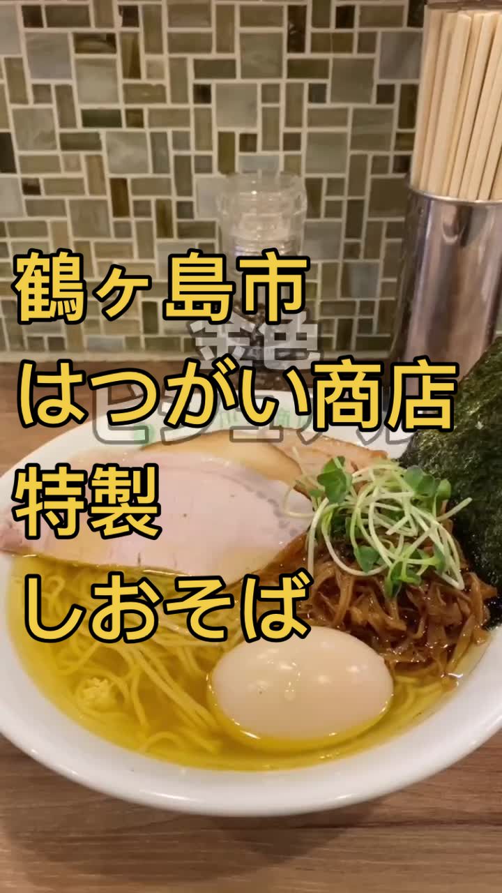 中華そば専門 はつがい商店