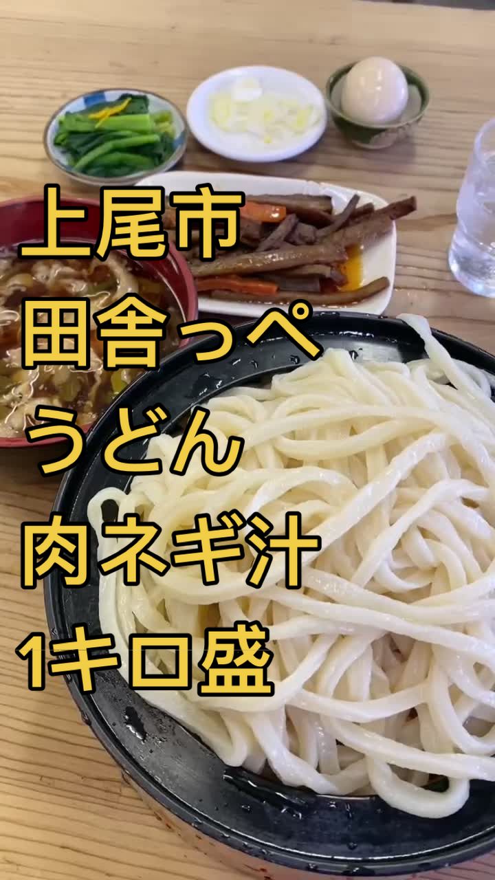 元祖田舎っぺうどん 北本店