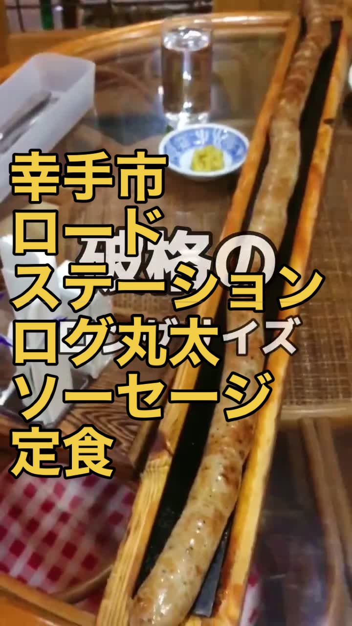レストラン喫茶 ロードステーション
