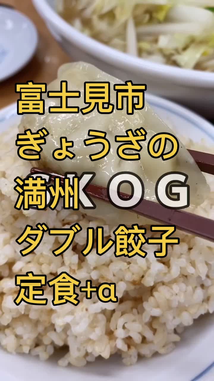 ぎょうざの満洲 みずほ台東口店