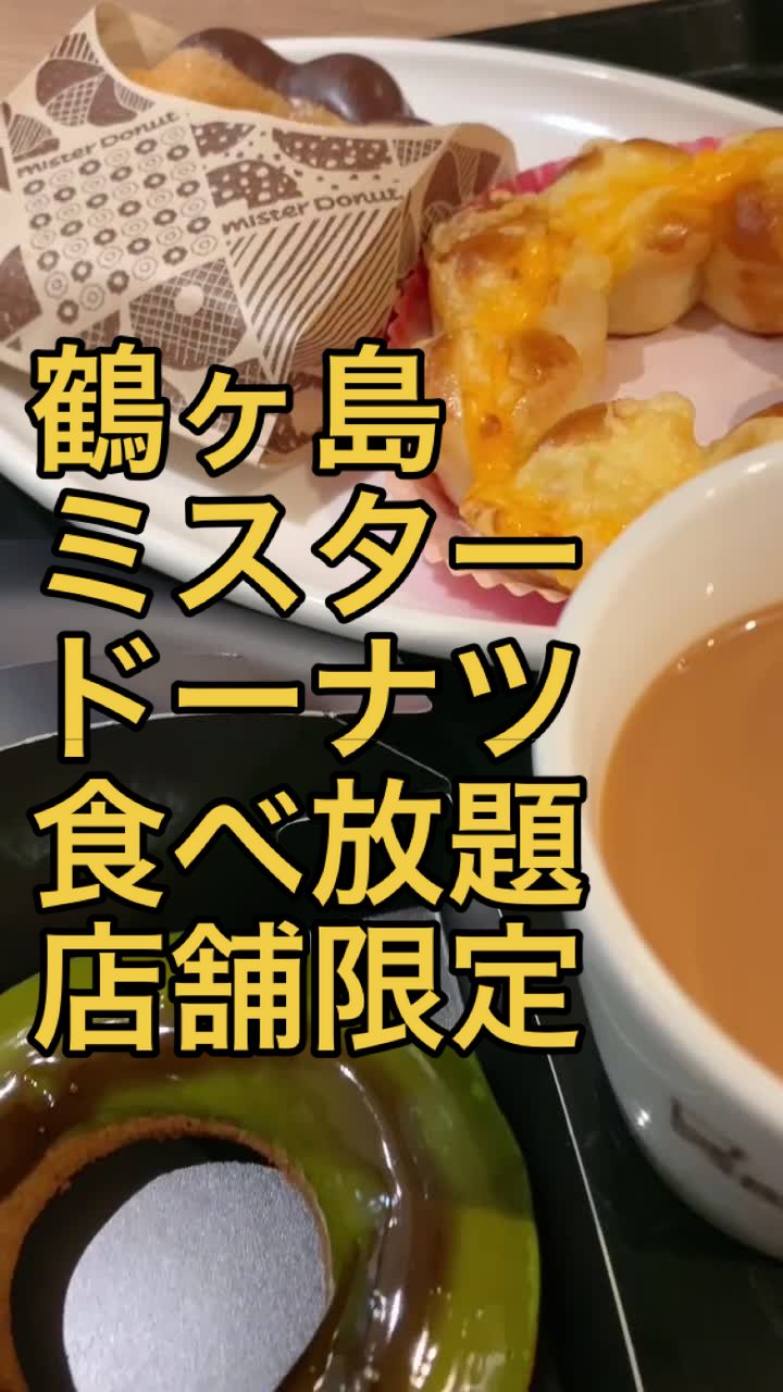 ミスタードーナツ鶴ケ島ショップ