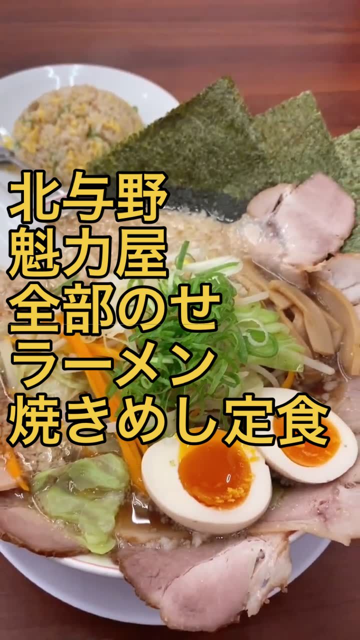 京都北白川ラーメン魁力屋 北与野店