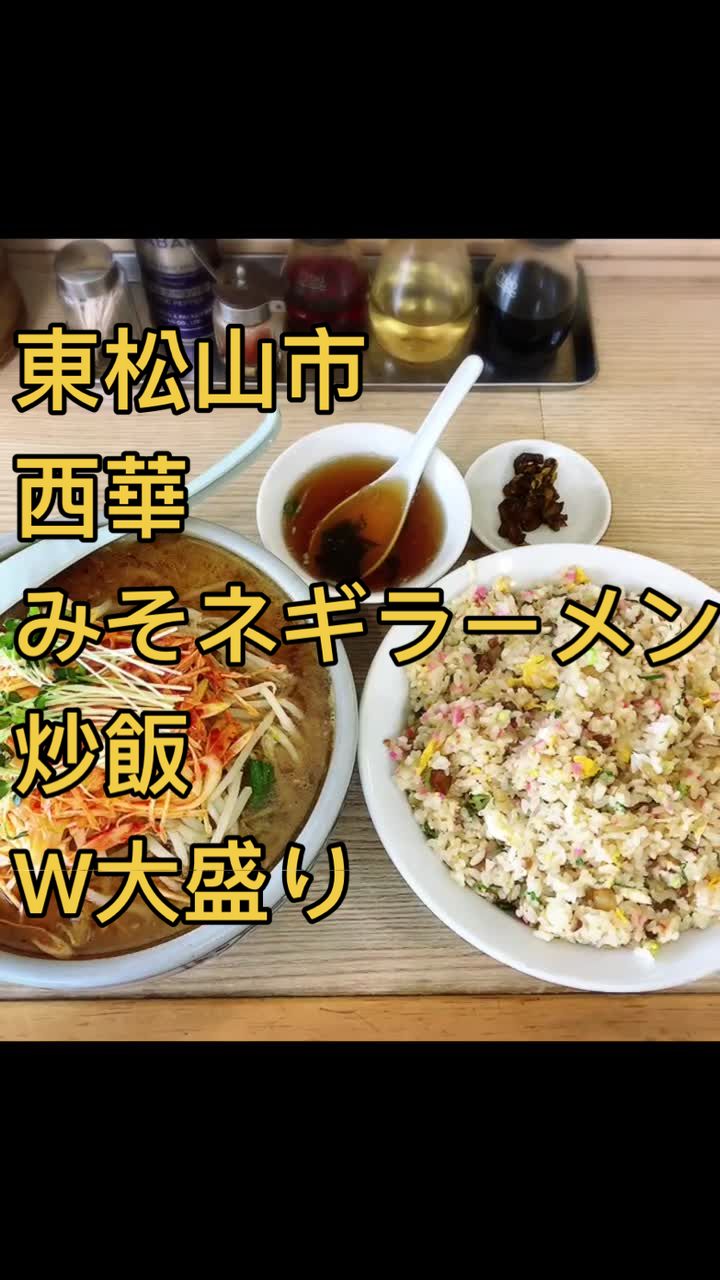 らーめん 西華