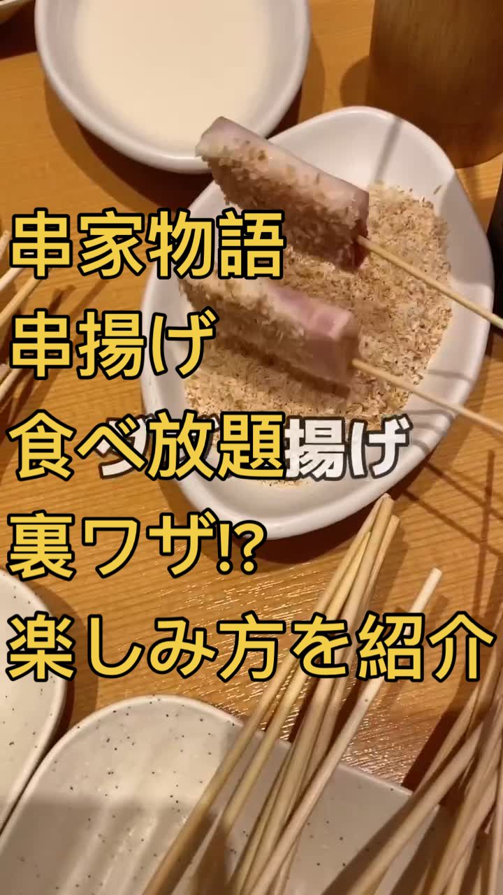串家物語