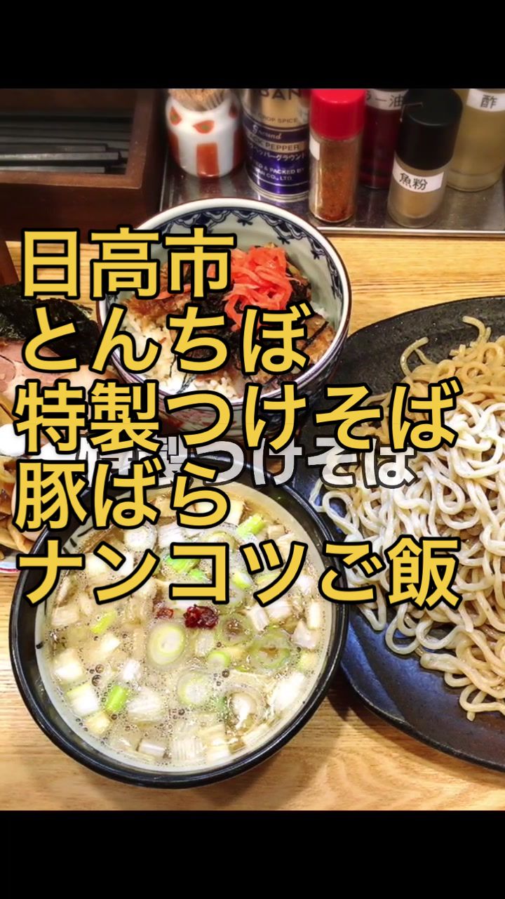 中華そば専門 とんちぼ