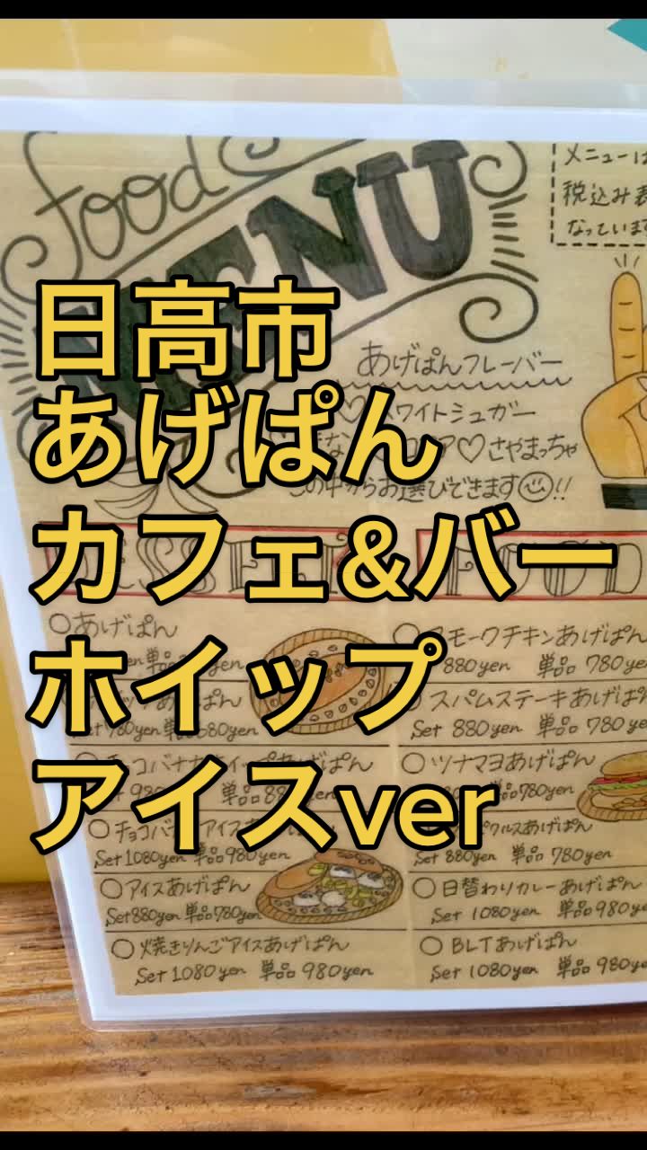 あげぱんcafe&bar 日高店