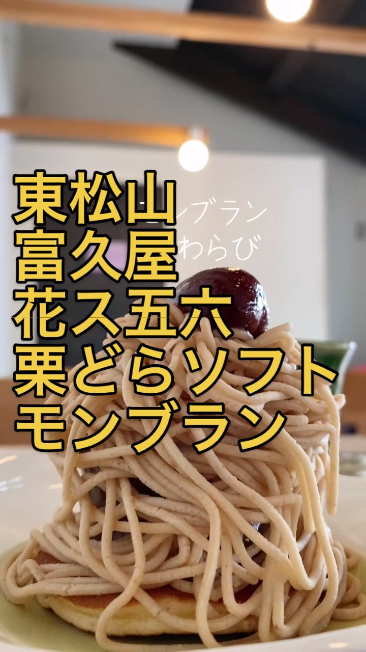 東松山カフェ 花ス五六