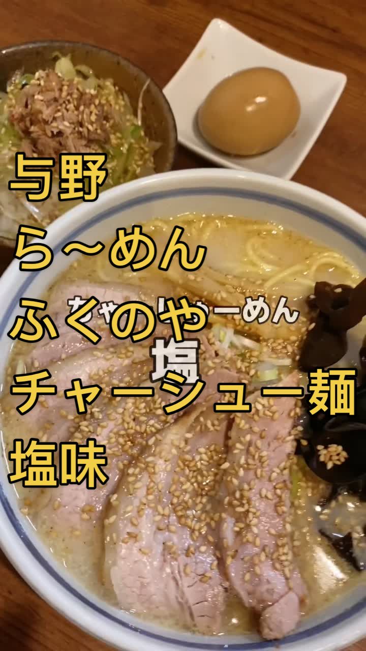 らーめん ふくのや 与野店