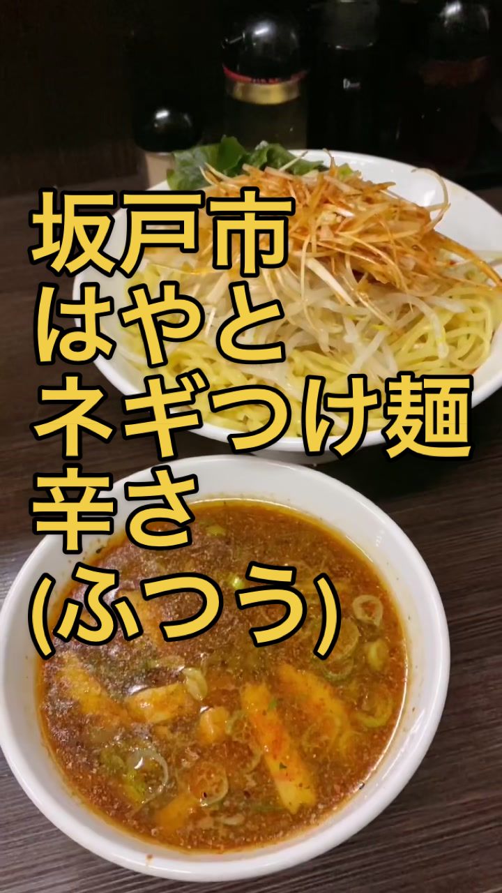 ラーメンはやと