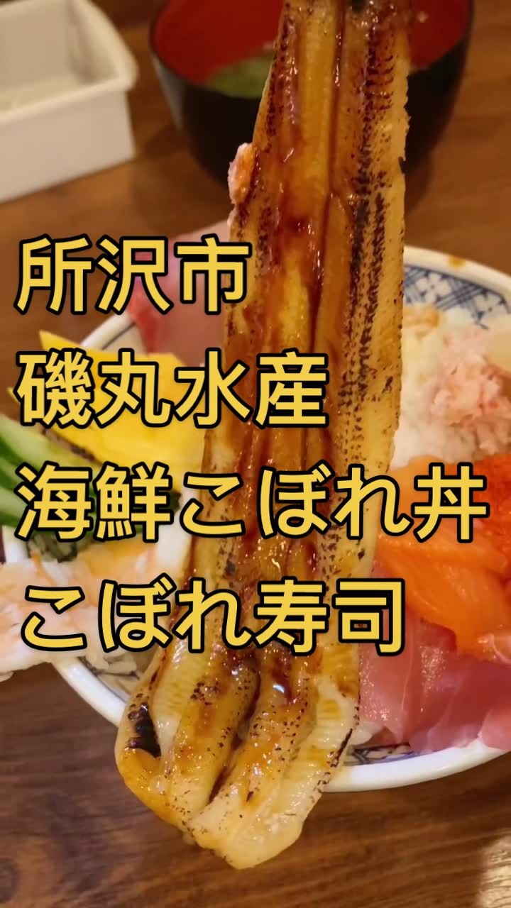 磯丸水産 所沢店