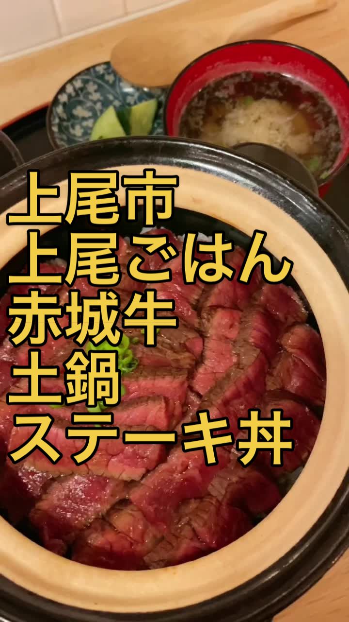 上尾ごはん