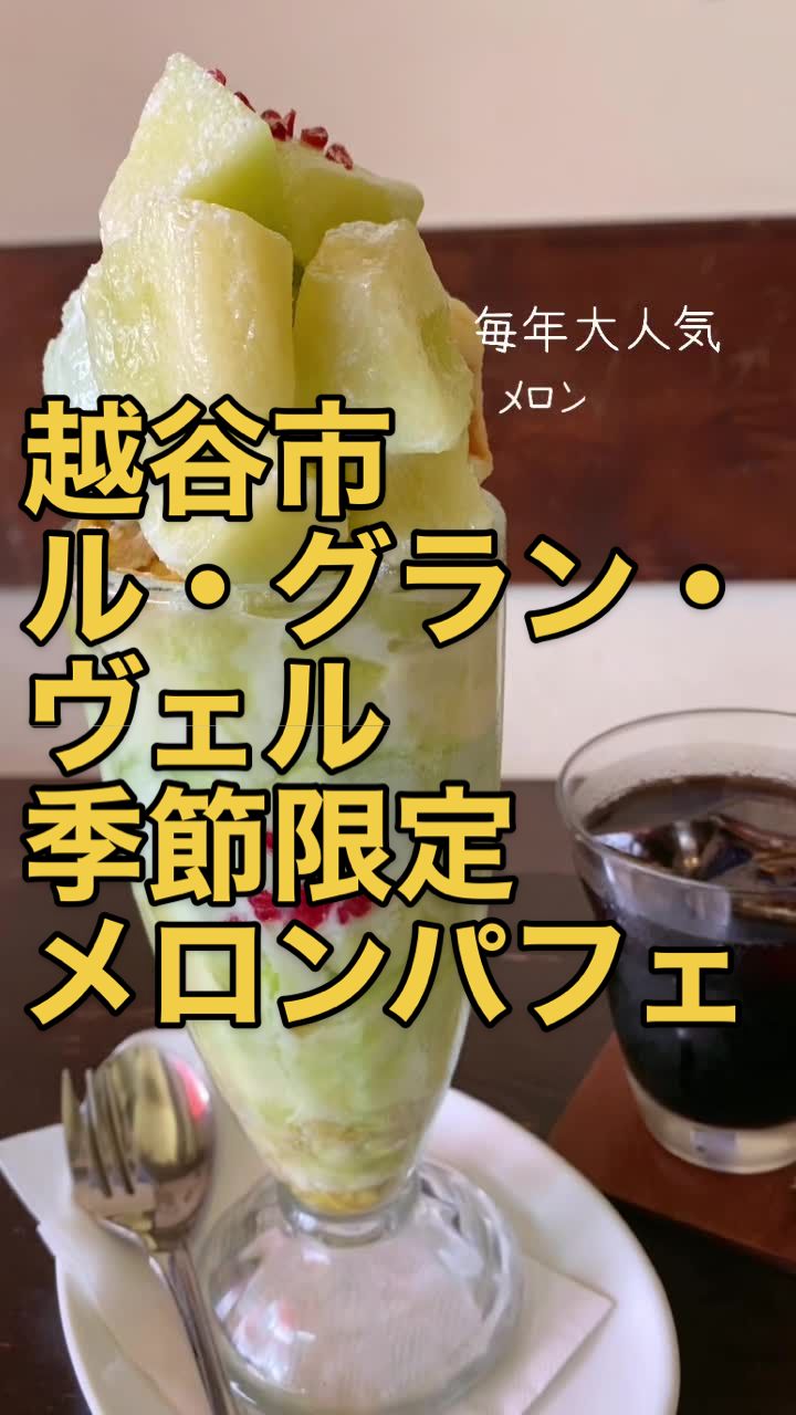 ル・グラン・ヴェル