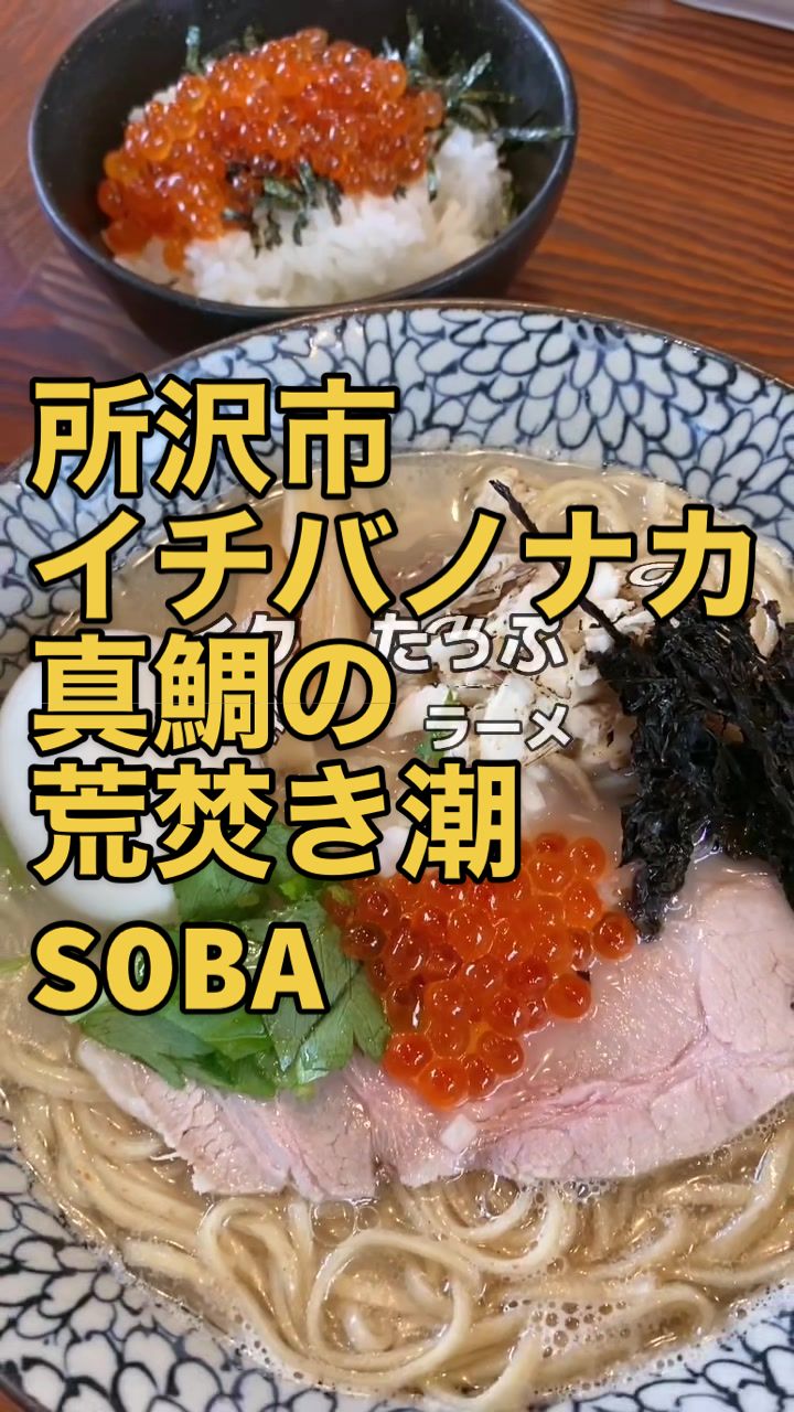 拉麺 イチバノナカ