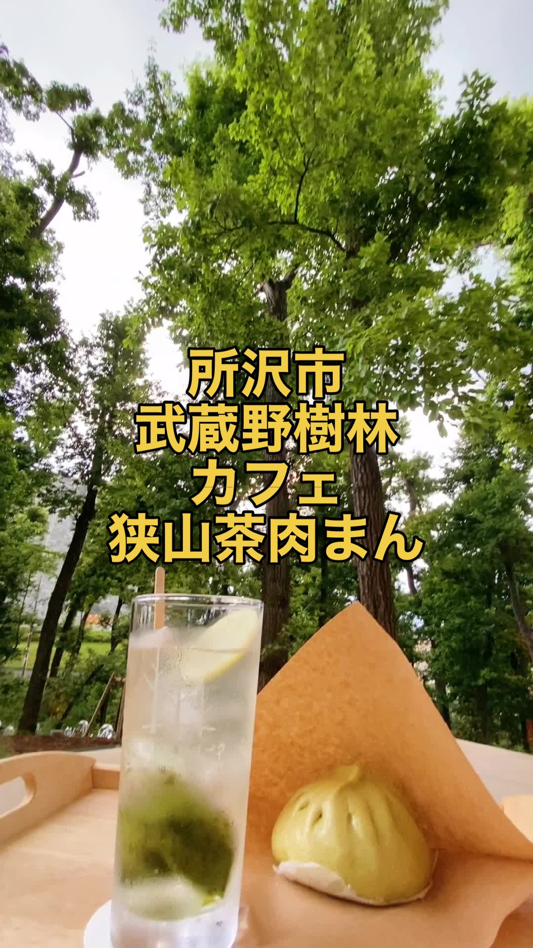 武蔵野樹林カフェ