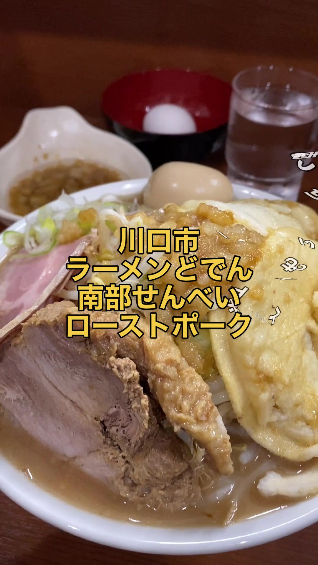 ラーメンどでん 西川口店