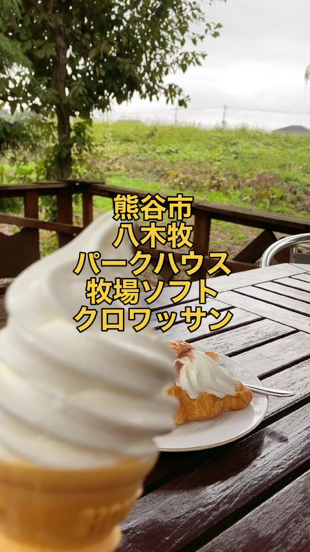 八木原牧場直売所パークハウス