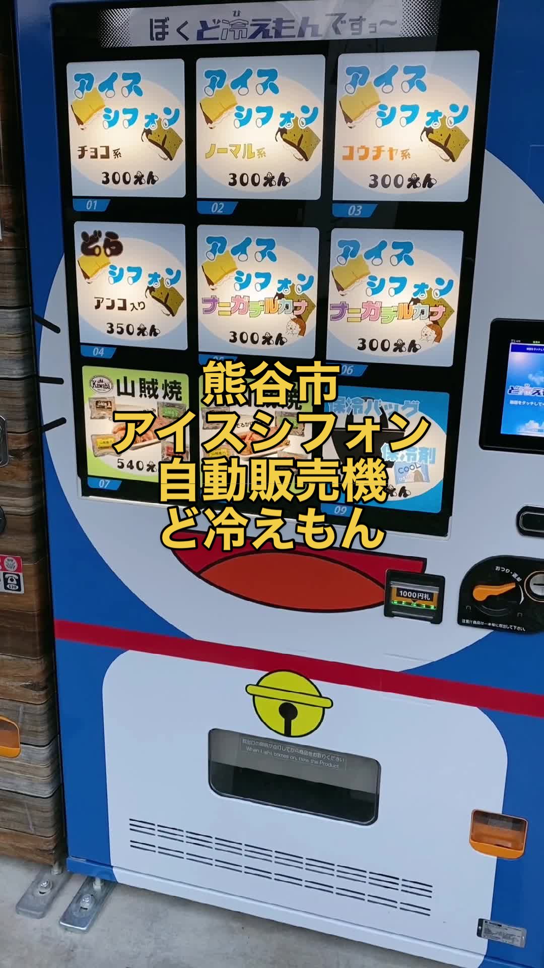 ケーキの自動販売機 シフォンケーキ優-yuu-深谷店