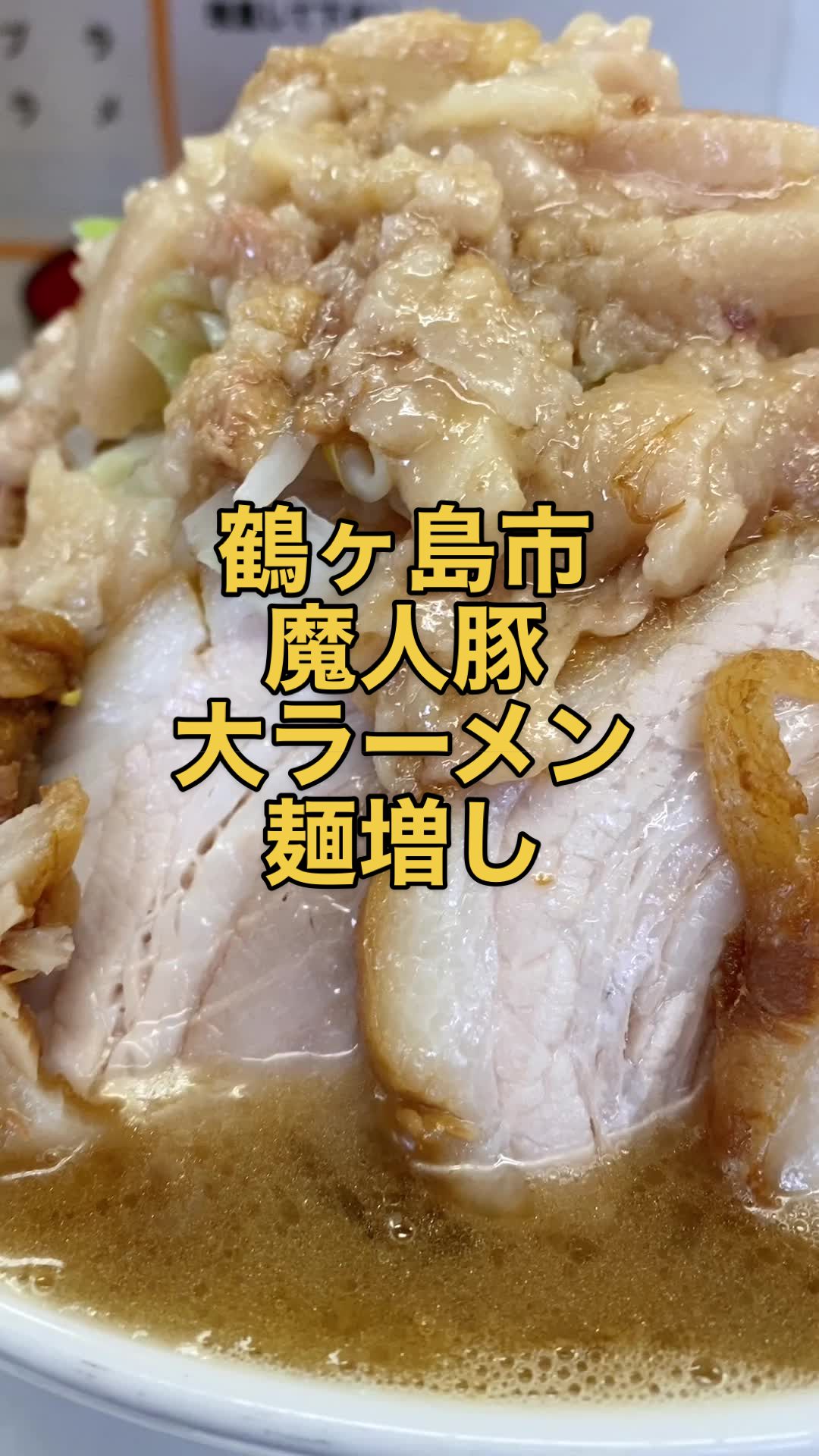 魔人豚