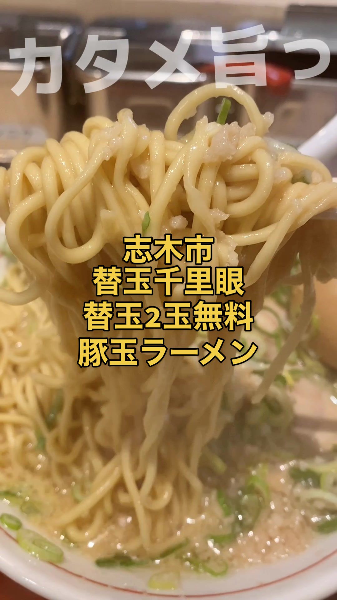 替玉千里眼 志木店
