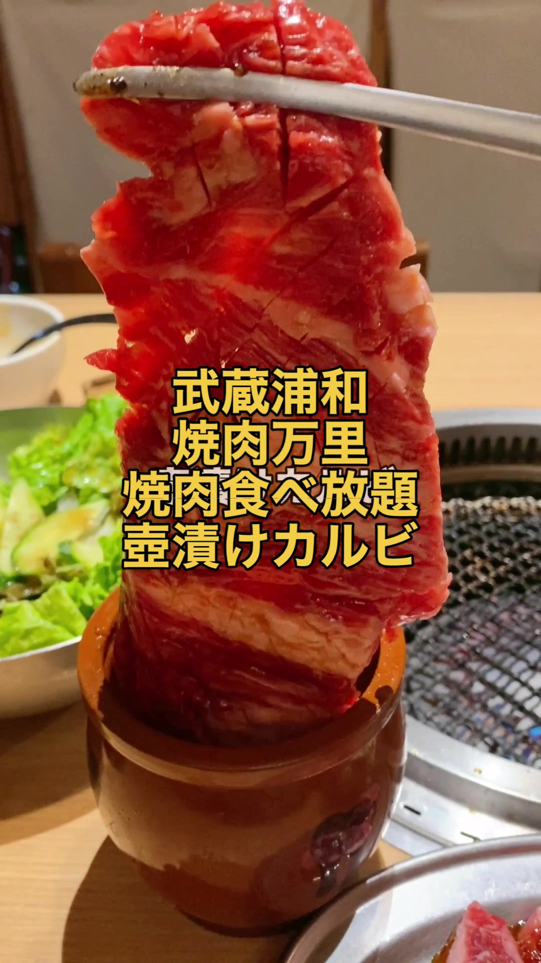 焼肉万里 武蔵浦和店