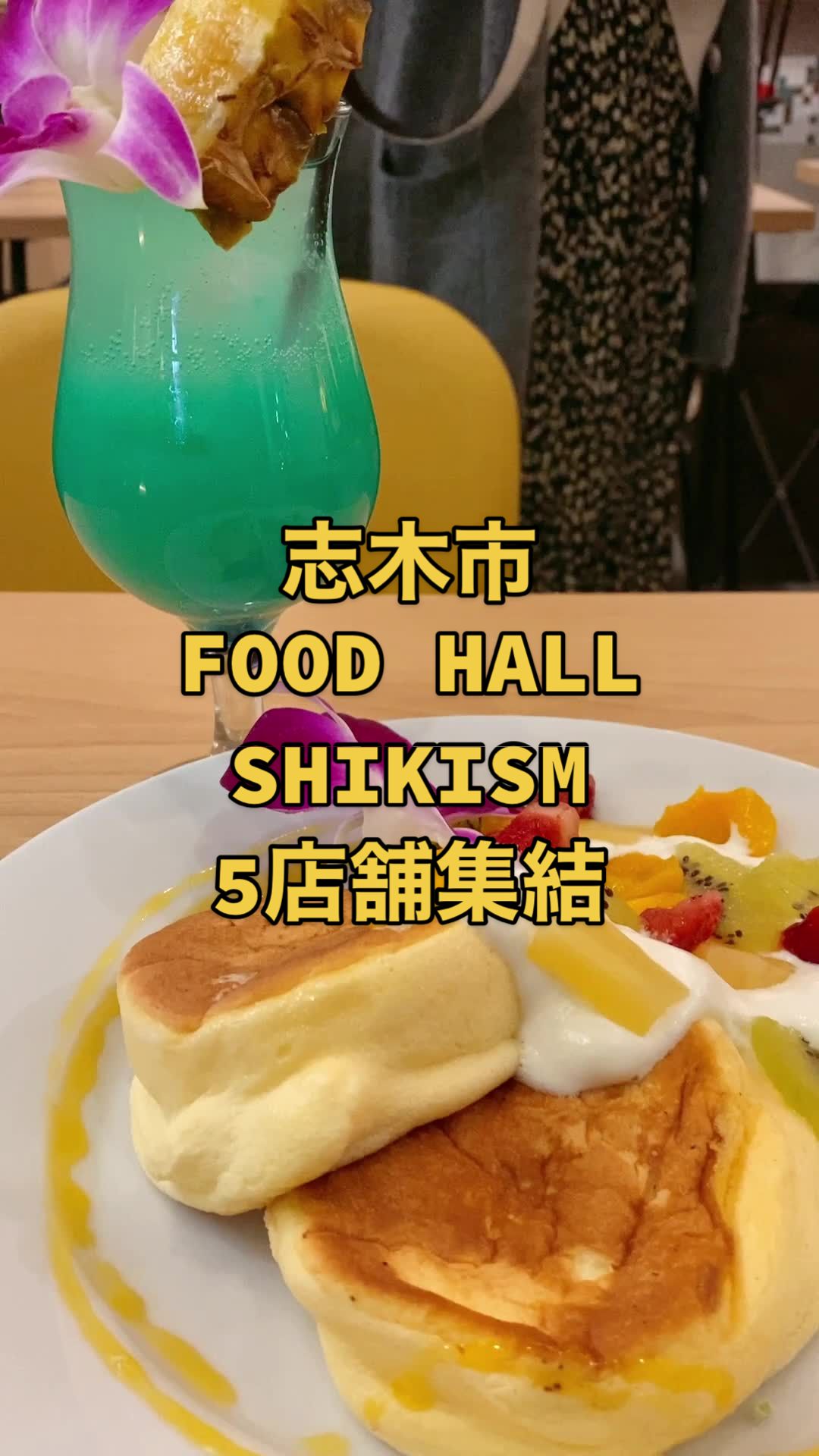 FOOD HALL SHIKISM(フードホールシキズム)