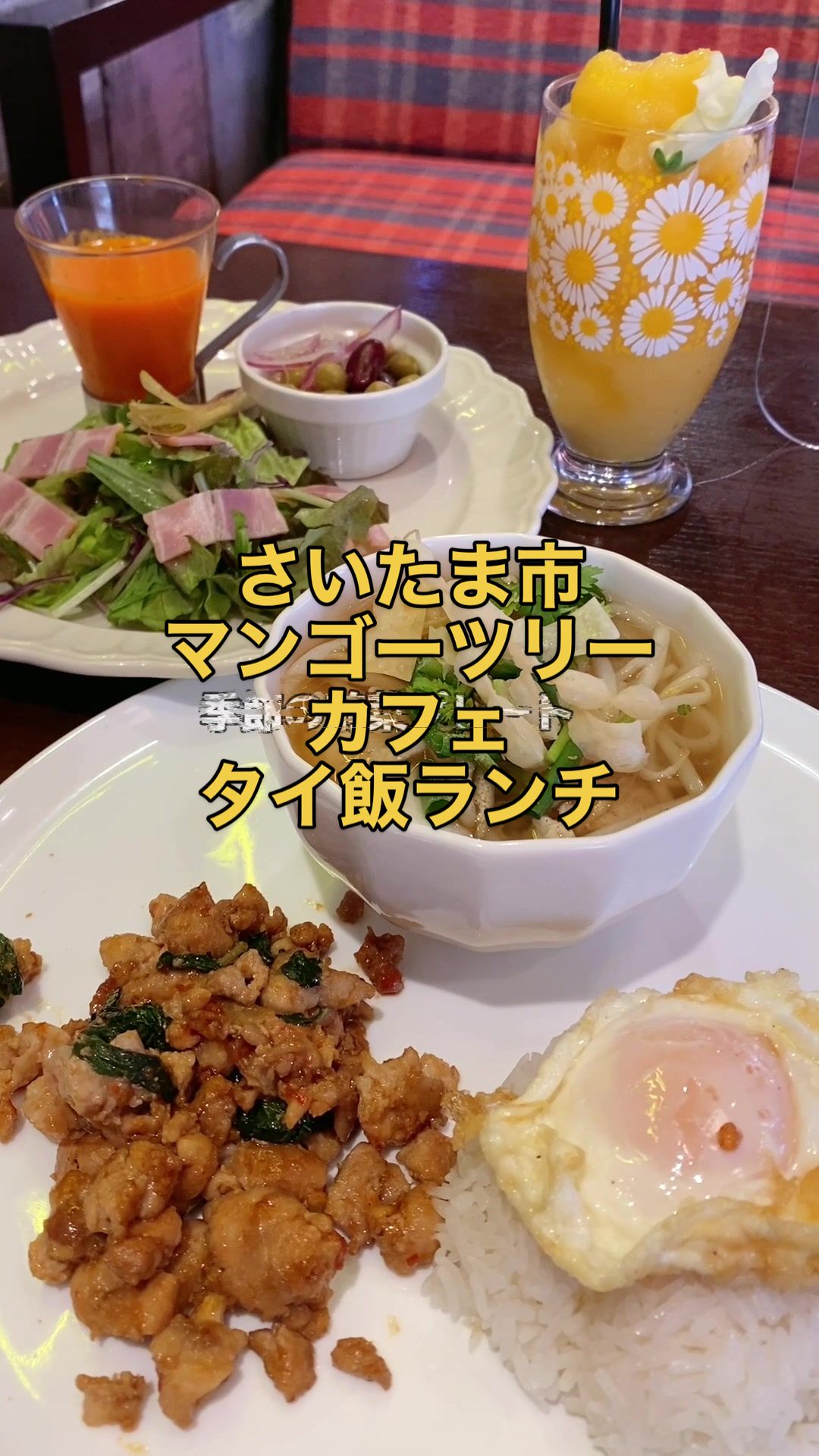 マンゴツリーカフェ 浦和芝原