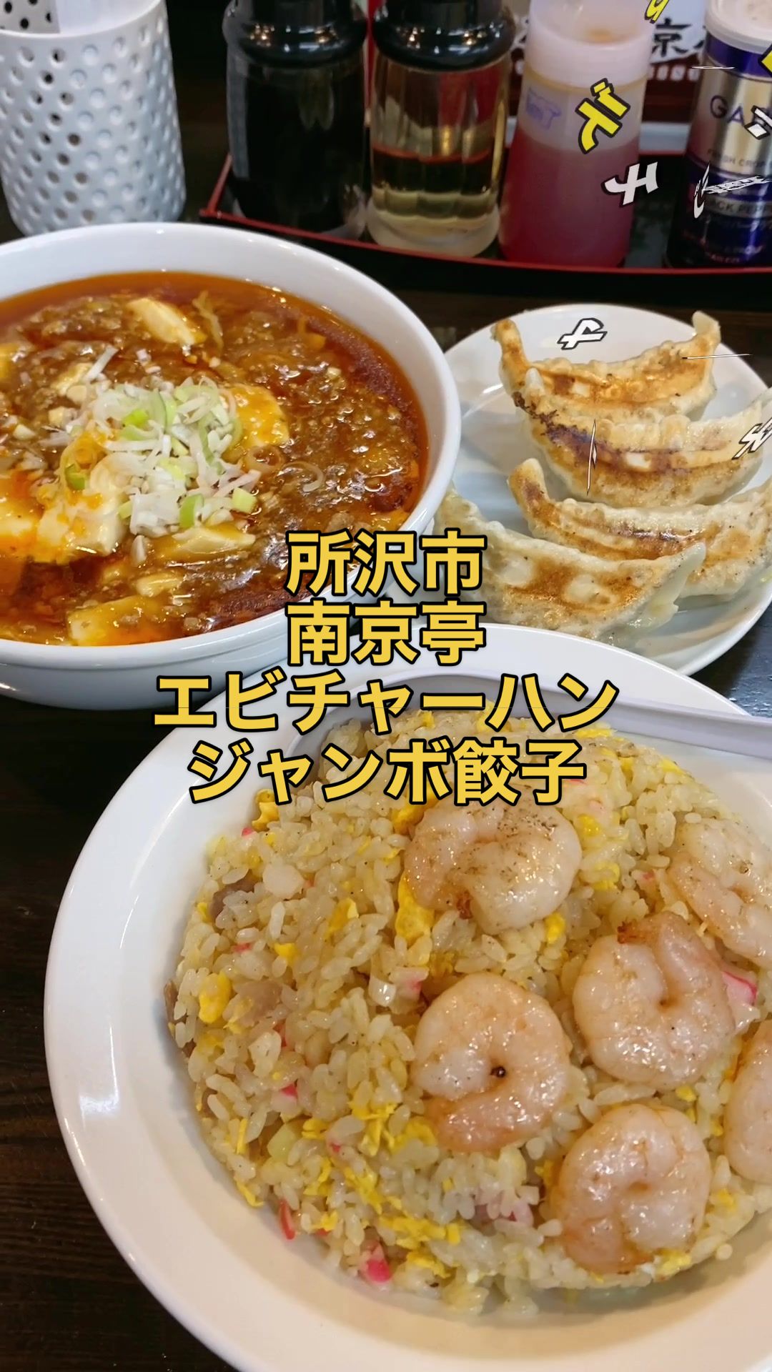 中華料理 南京亭 新所沢店