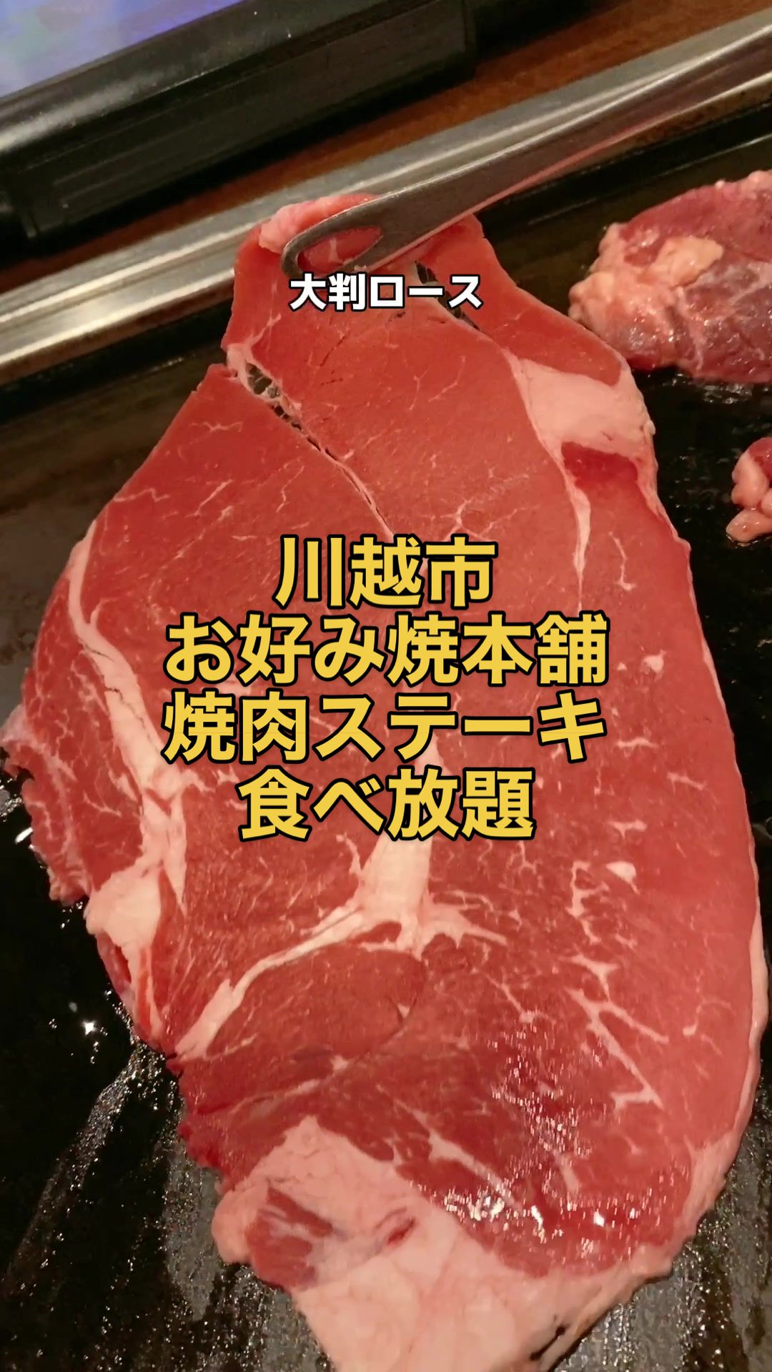 お好み焼本舗 川越新宿店
