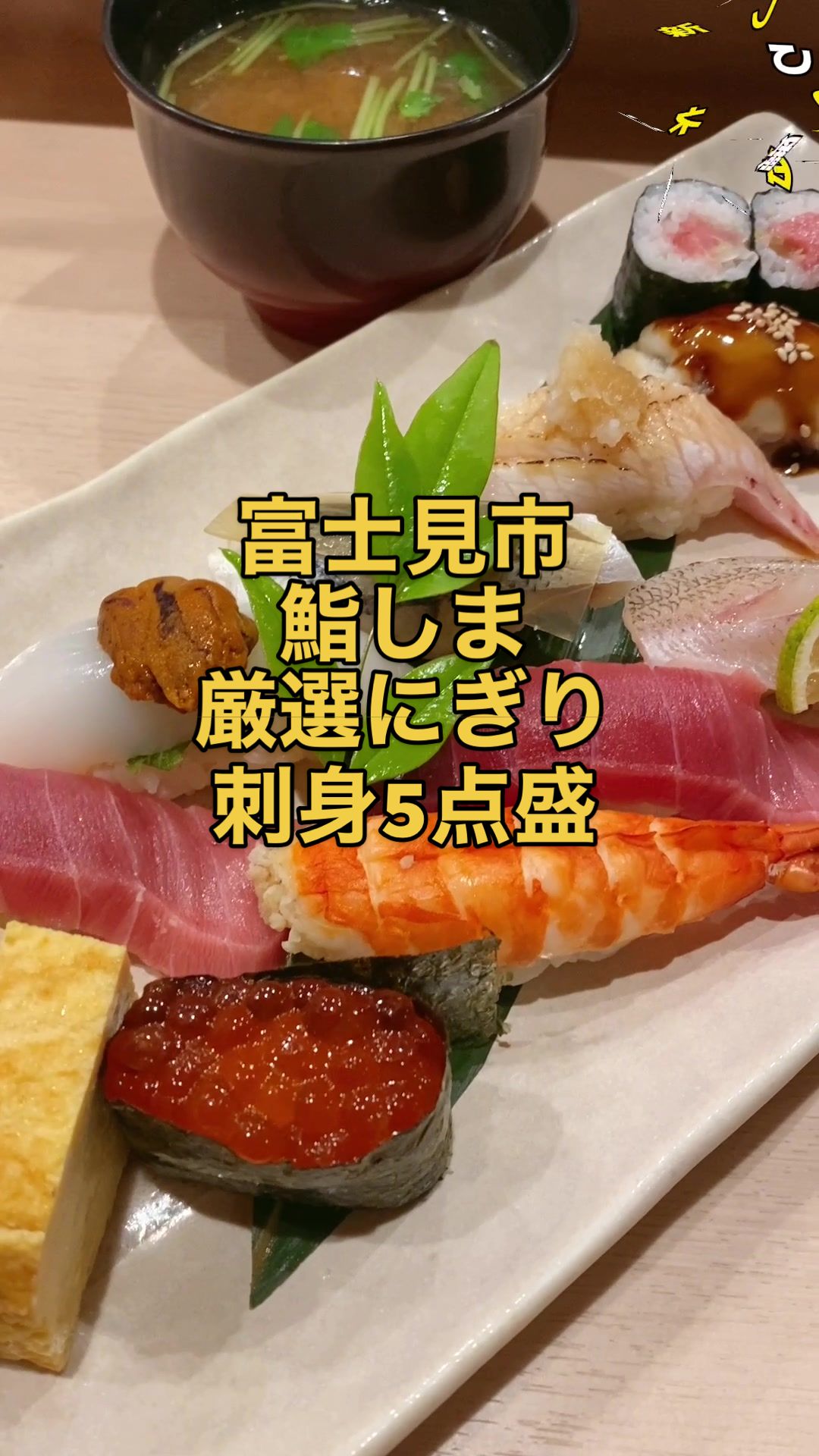 みずほ台 寿司 鮨しま
