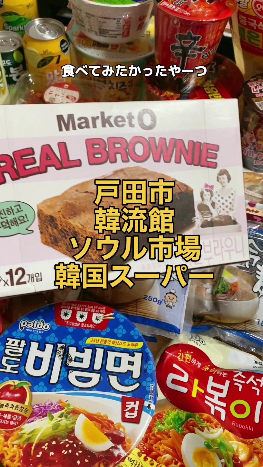 韓流館ソウル市場 戸田センター店