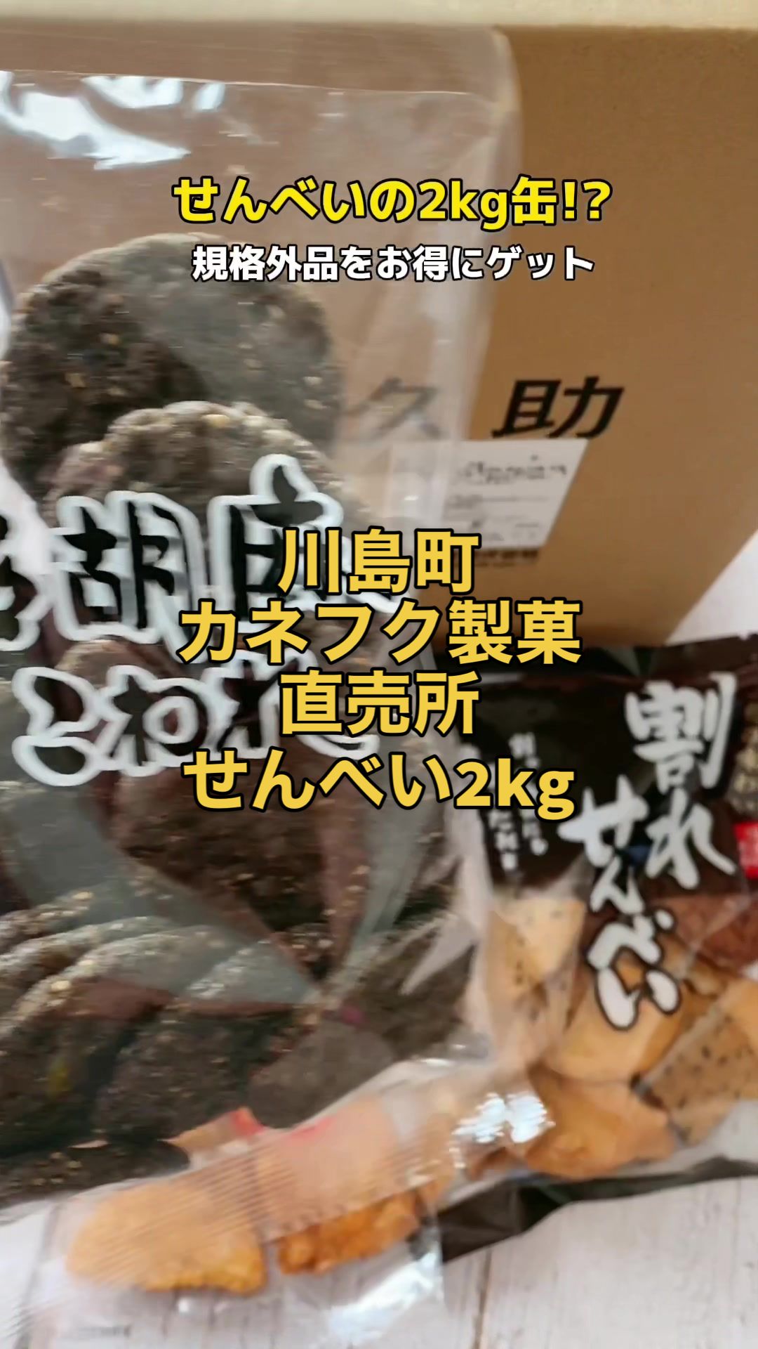 カネフク製菓